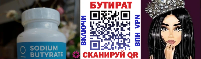 Бутират 99%  Макаров 